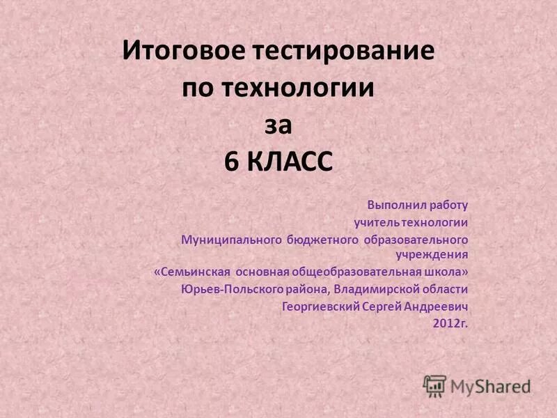 Итоговый тест по технологии 8 класс