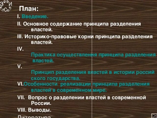Принцип разделения властей содержание принципа. Принцип разделения властей содержание принципа