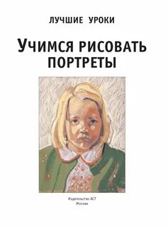 Книги лучшие уроки