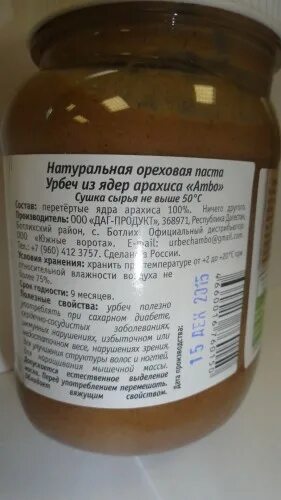 Как принимать урбеч из семян льна. Состав урбеча. состав урбеча из семян. живой продукт урбеч из ядер арахиса. состав урбеча из льна.