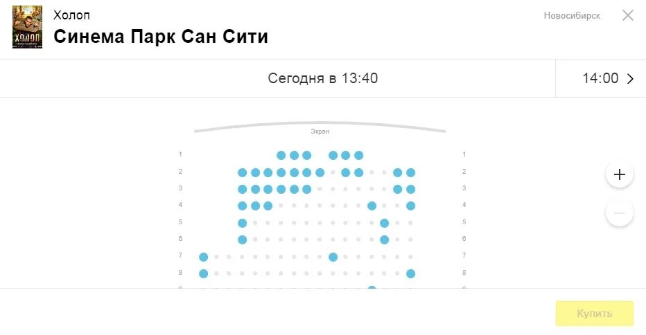 Билеты в кинотеатр новосибирск. Билеты раскуплены. Скрин билет на Макана.