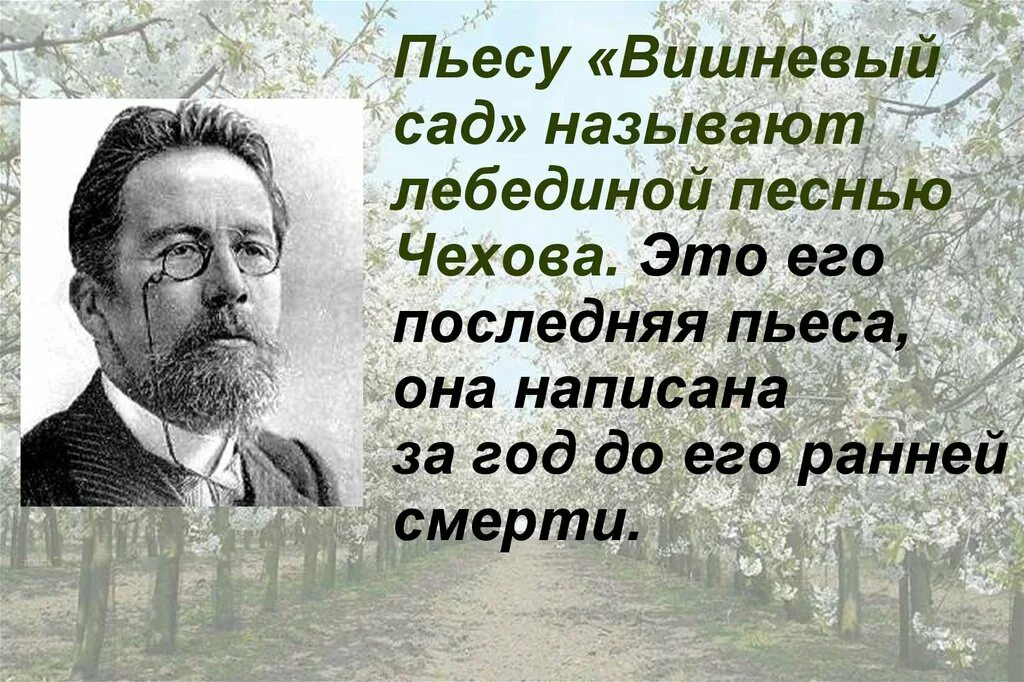 Вишнёвый сад Чехов герои пьесы. Чехов а. "вишневый сад.пьесы". Пьеса Чехова вишневый сад. Герои вишневого сада Чехова. Образ гаева в пьесе вишневый сад