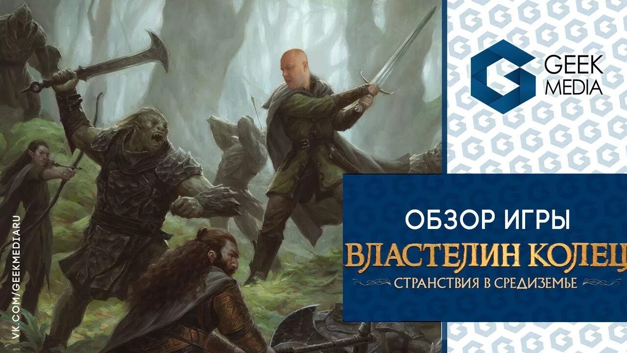 Властелин колец странствия в Средиземье настольная игра. НРИ приключения в Средиземье. Странствия в Средиземье Атарин. Настольная игра Властелин колец странствия в Средиземье ветер войны. Приключения в средиземье