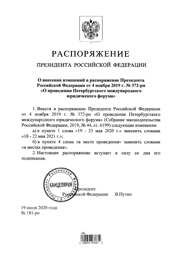 Указ президента рф 21.12 2023 номер 975. Распоряжение президента РФ 298-РП от 07.12.2020. Образец приказа президента РФ. Приказ Путина. Распоряжения президента РФ образцы.