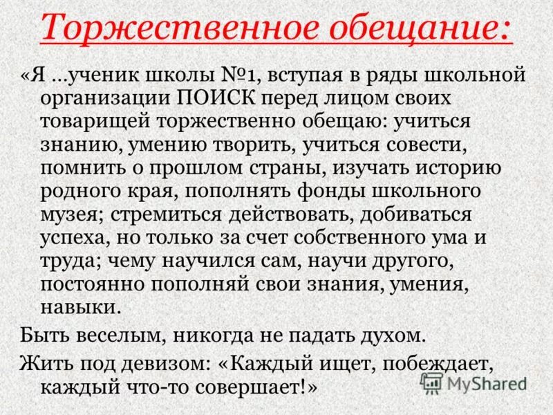 торжественное обещание обязательство