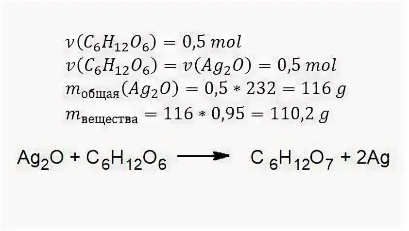1 моль глюкозы сколько грамм. Прокаливание оксида серебра 1. рассчитать массу 3 моль глюкозы. магниятермия оксида серебра. моль глюкозы в граммах.