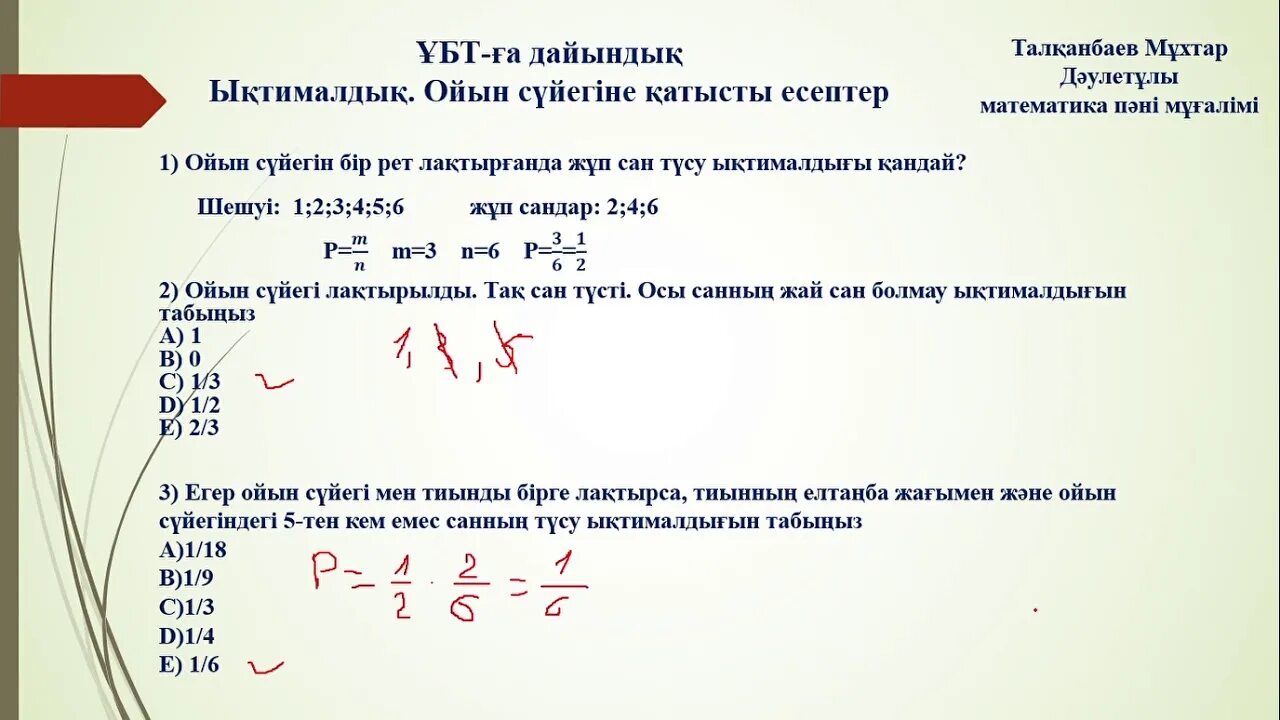 Тест тапсырмалары 11 сынып. Математика сауаттылық. Комбинаторика есептер. Ыктималдык формула. Комбинаторика элементтері 9 сынып.