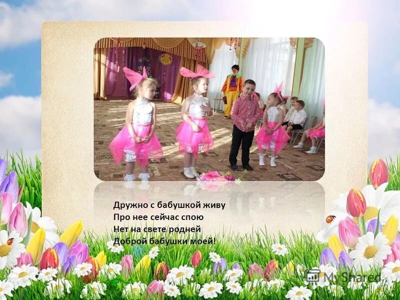 семья разные поколения. дружно с бабушкой живем. дружно с бабушкой живем. стих про семью. дружно с бабушкой живем.