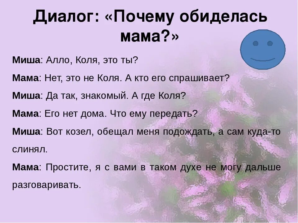 Реплика значение. Составить диалог. Диалог с речевым этикетом. Диалог с пословицей. Придумайте диалог.