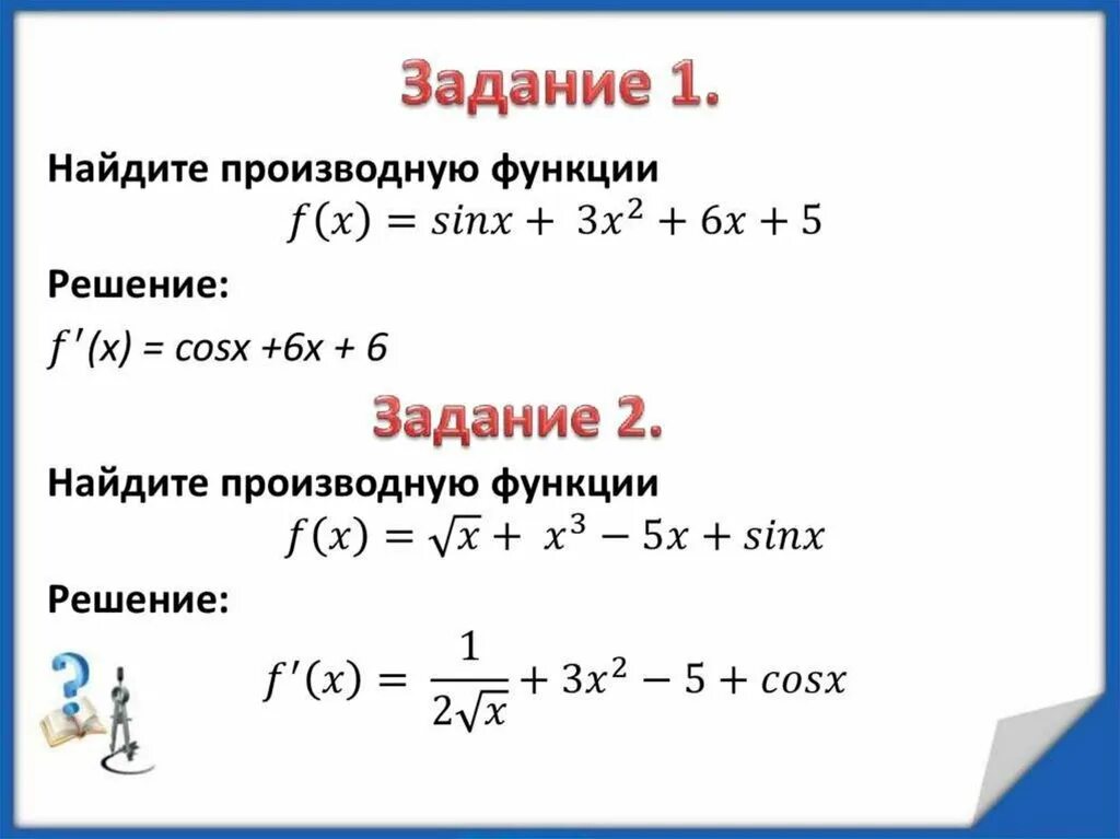 Y x 3 3x 1 производная. Производная функции y=x2-3x+sinx. Вычислить производную функции f(x)=cosx+x^2. Найдите производную функцию y = sinx/x^2 +3. Нахождение производной функции.