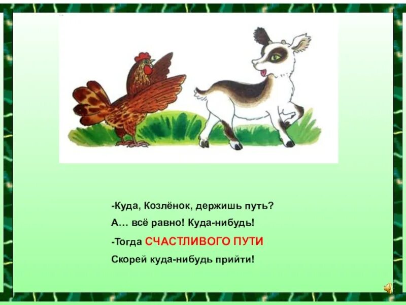 Way куда нибудь