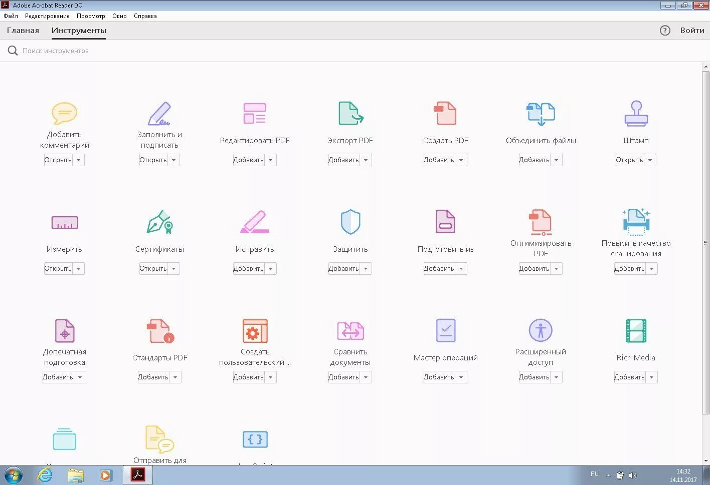 Adobe бесплатная версия с официального сайта. Adobe Acrobat. Adobe Acrobat Reader DC. Программа акробат ридер. Adobe Acrobat pdf.