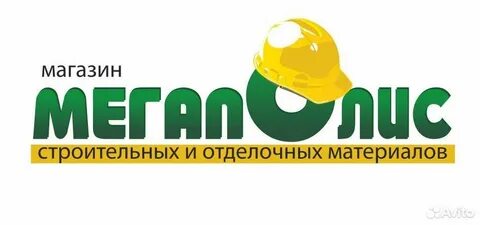 Мегаполис строительный магазин