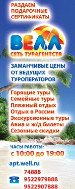 Баннер турагентства. Баннер туристического агентства. Реклама туристического агентства. Слоган для турагентства. Слоган туристического города