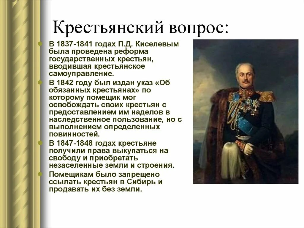 Решение крестьянского вопроса при николае i