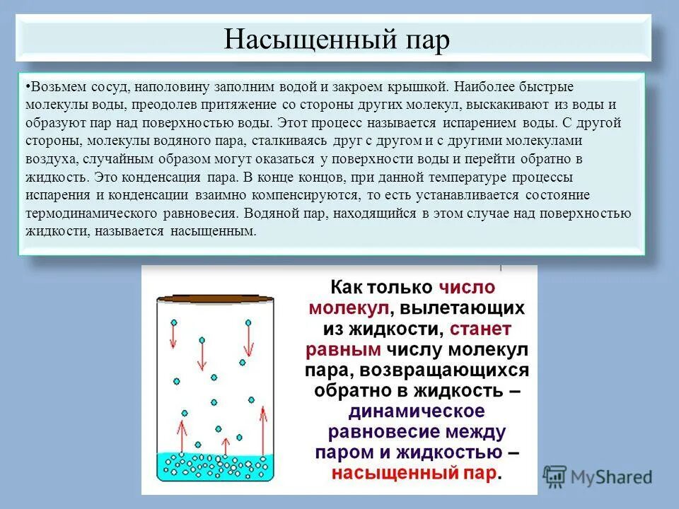 сосуд заполняется водой. давление газов на стенки сосуда. резиновый мяч сжав руками деформировали при этом изменилось. сборник задач по физике 7-9 класс. можно ли заполнить сосуд газом наполовину.