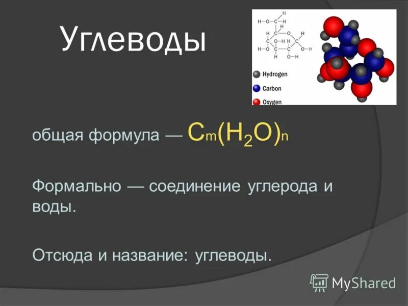 Какие органические соединения называют углеводами