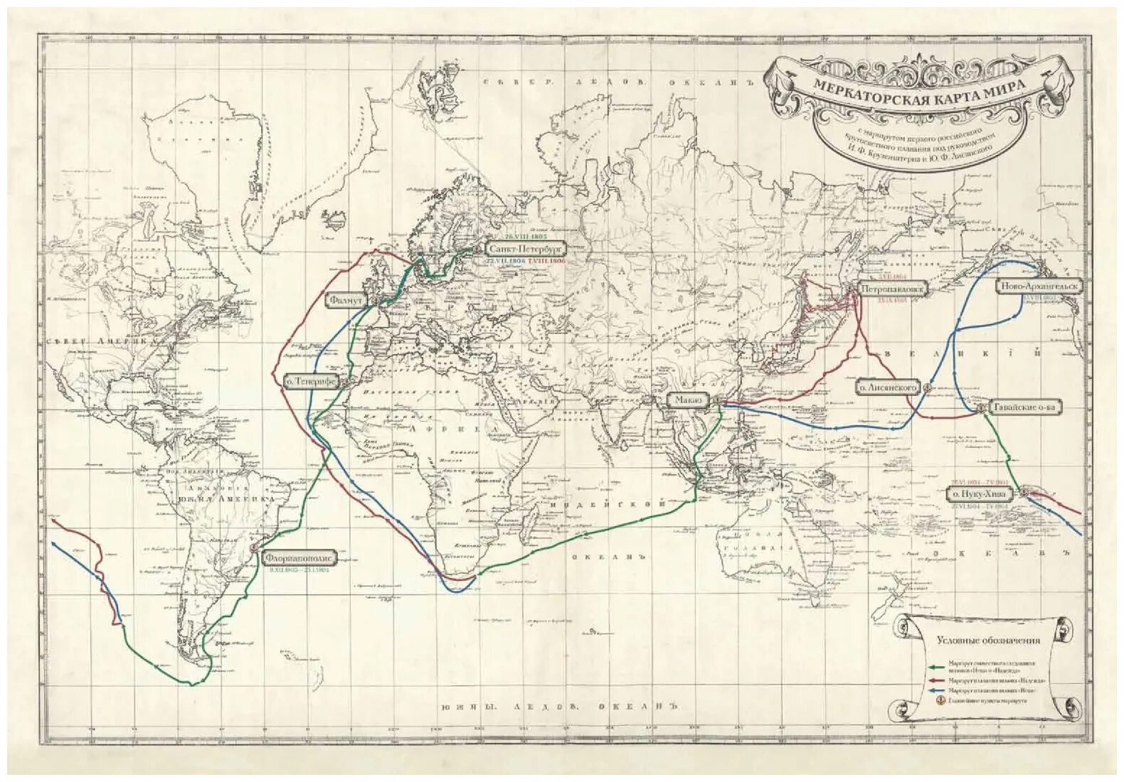 Карта кругосветного путешествия. Первая кругосветная Экспедиция Крузенштерна и Лисянского. Первое кругосветное путешествие Крузенштерна карта. Карта кругосветного путешествия Крузенштерна.