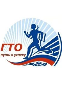 Гто всероссийская физкультурная комплекс труда