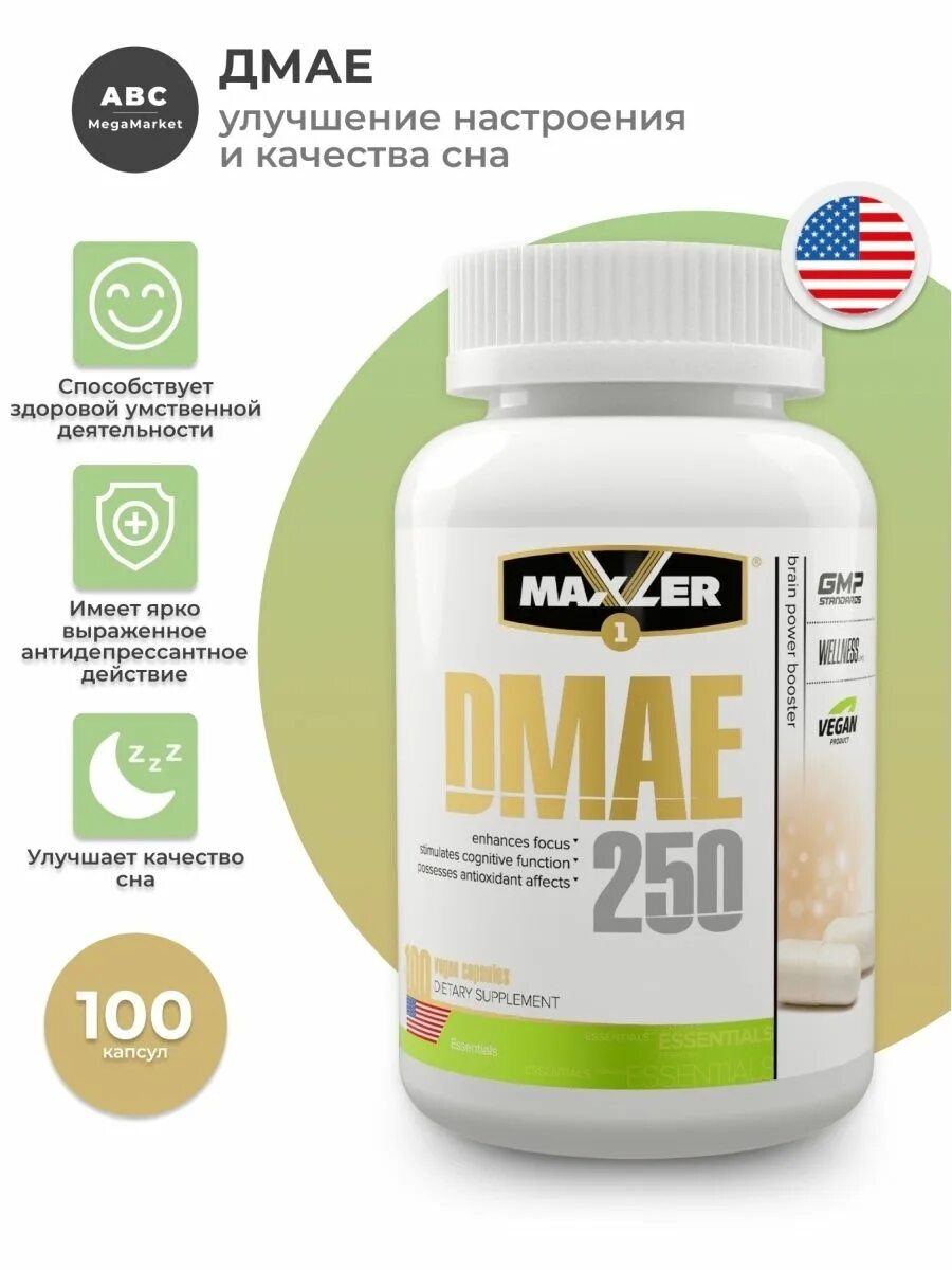 Dmae complex. Maxler dmae 250 (100 капс.). maxler dmae 100 таблеток. dmae 250 maxler инструкция. купить дмая.