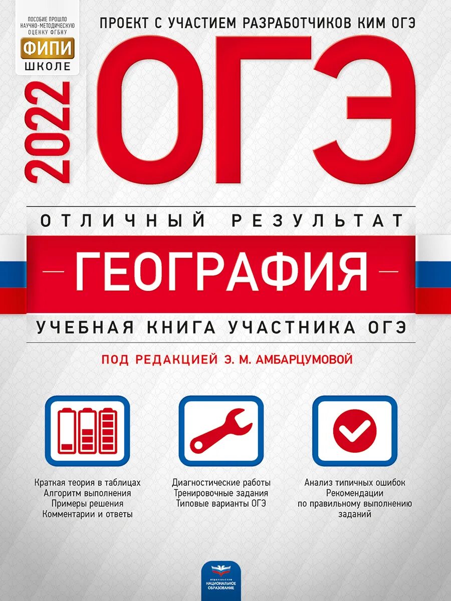 ОГЭ-2022 Обществознание. Отличный результат Котова о.а. ФИПИ. Цыбулько ЕГЭ 2022 русский язык. Котова Лискова Обществознание ОГЭ 2022. ОГЭ география 2022 ФИПИ Амбарцумова.