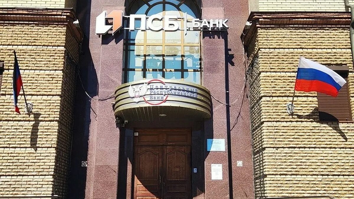 Псб донецк работа. Промсвязьбанк донецк днр. центробанк днр. банкомат псб донецк. банкомат псб днр.