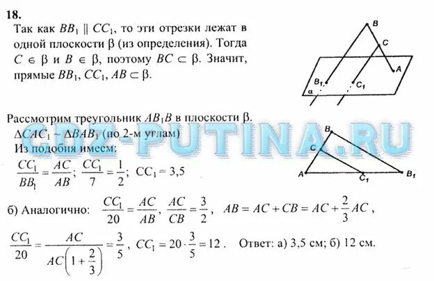 Решебник по геометрии 10 класс. Решение задач геометрия 10-11 класс Атанасян. Геометрия 10 класс номер 18. Геометрия 10 11 класс Атанасян номер 18. Гдз по геометрии 10 класс Атанасян.