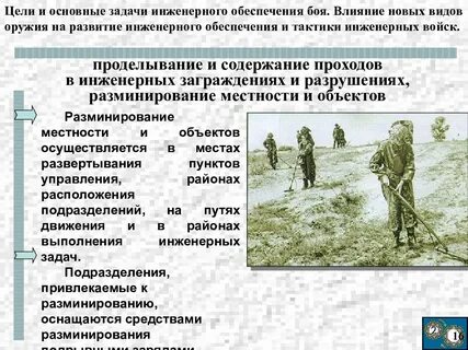 Подходы к заграждениям и окопам заминированы вид