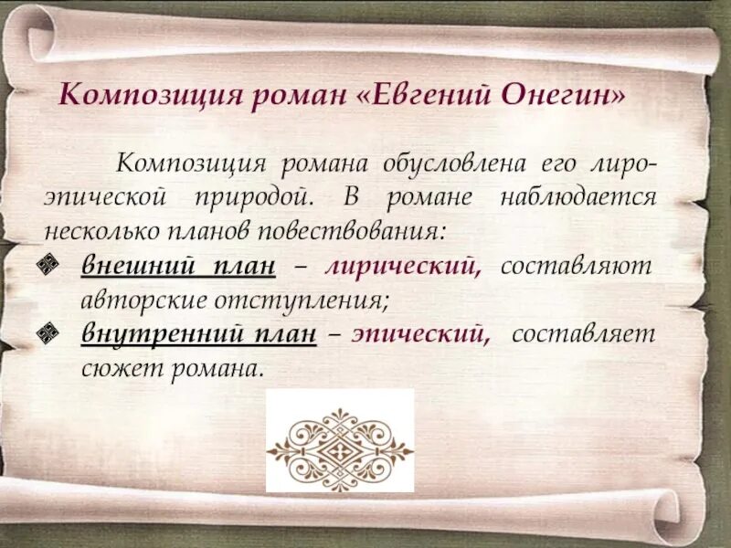 Сюжет романа онегин кратко. Композиция романа евгений онегин. Композиция романа евгений онегин кратко. Своеобразие романа евгений онегин. Композиция первой главы евгений онегин.