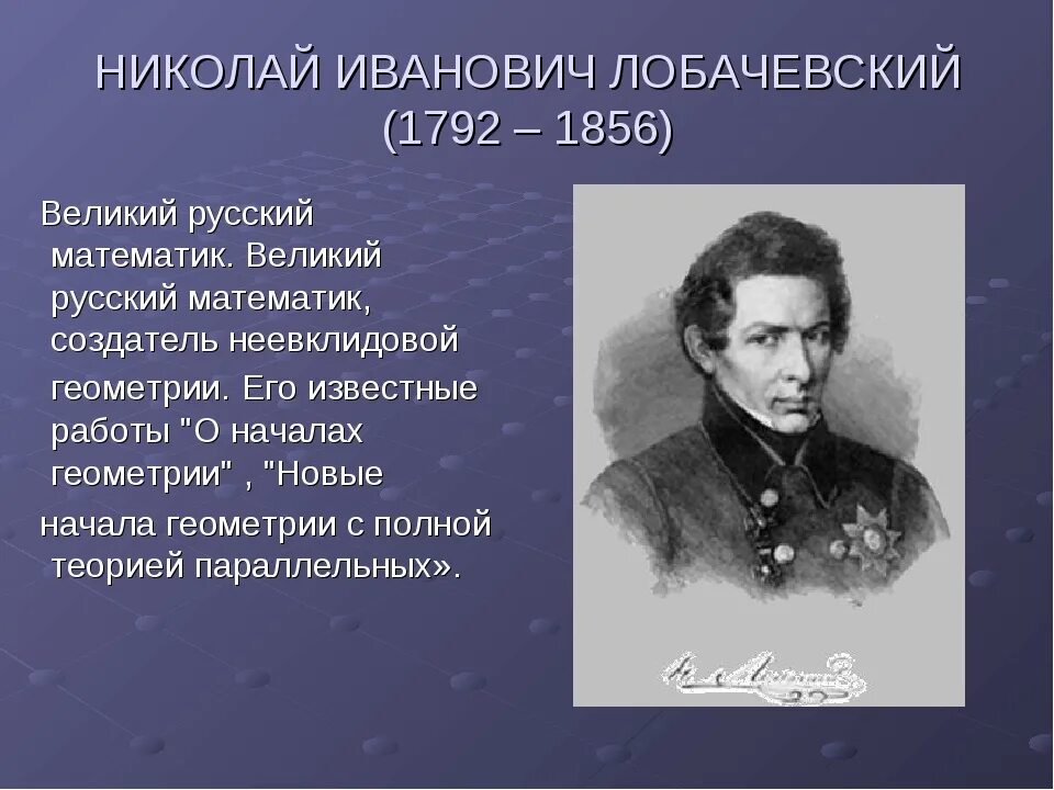 Великий математик доклад. Великие математики. Известные русские математики. Великие математики России.