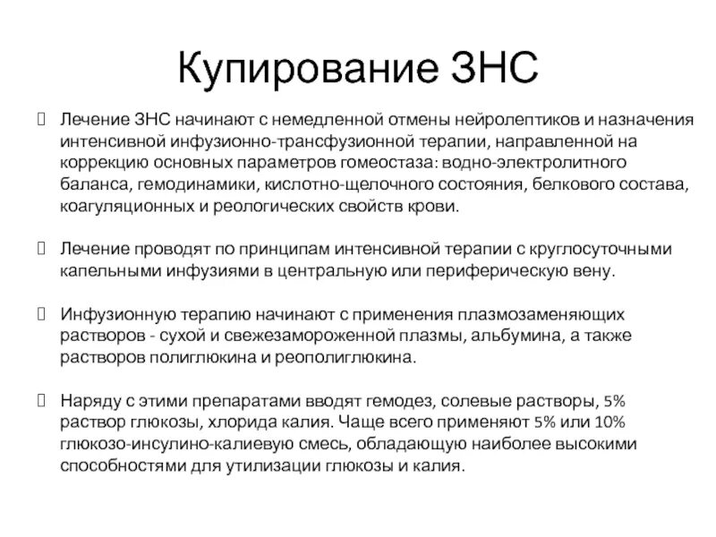 Купирование злокачественного нейролептического синдрома. ЗНС В психиатрии. Препарат для купирования острого психоза. Злокачественный нейролептический синдром патогенез. Нейролепсия