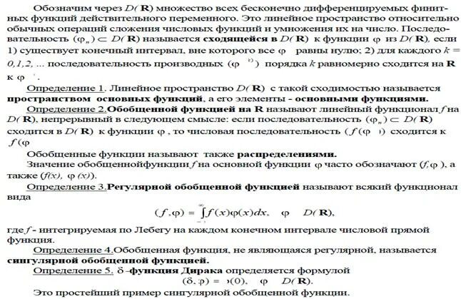 Элементы обобщенных функций. Обобщенная функция. предел обобщенных функций. формула грина для оператора лапласа. первая и вторая формулы грина для оператора лапласа.