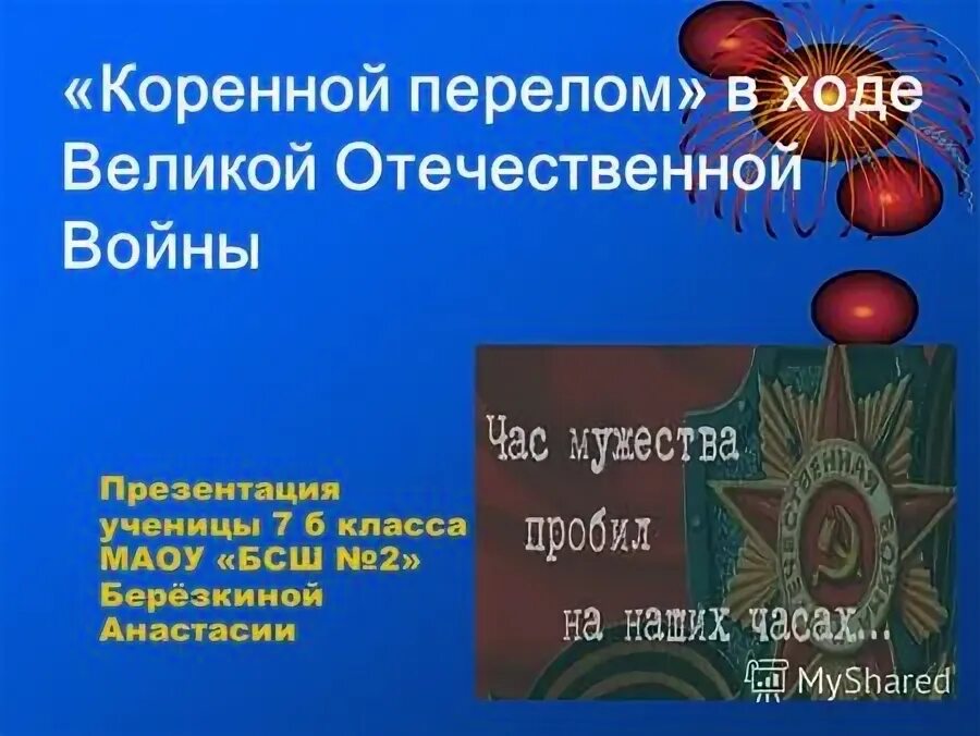 Тест коренной перелом в ходе великой. Карта коренного перелома в ВОВ.