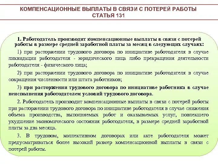 Компенсационные выплаты. Порядок выплаты компенсационных выплат. Размер компенсационных выплат. Пособия с ВЯЗИС потрей работы.