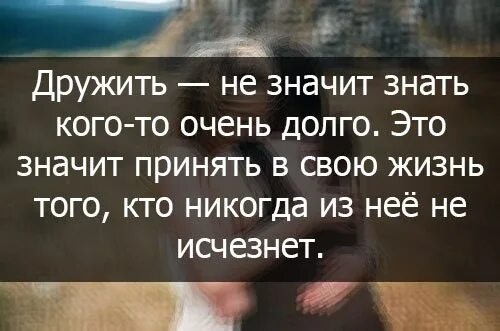 Как сделать был очень давно. Дружить не значит знать кого-то очень долго. Афоризм дружить не умеют. Цитаты про людей которые не умеют дружить. Не умеет дружить цитаты.