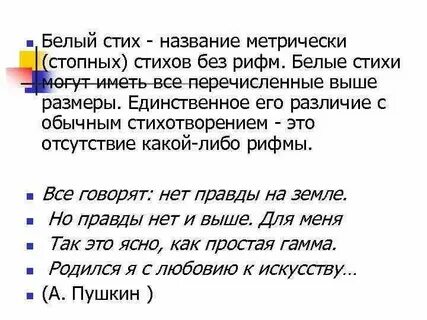 Стих белый лист