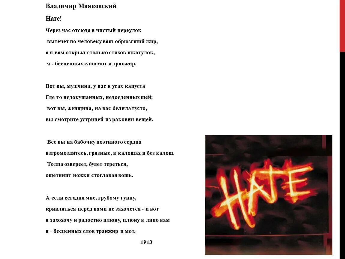 Нате раз. Нате Маяковский. Стихотворение нате. Стихотворение нате Маяковский.