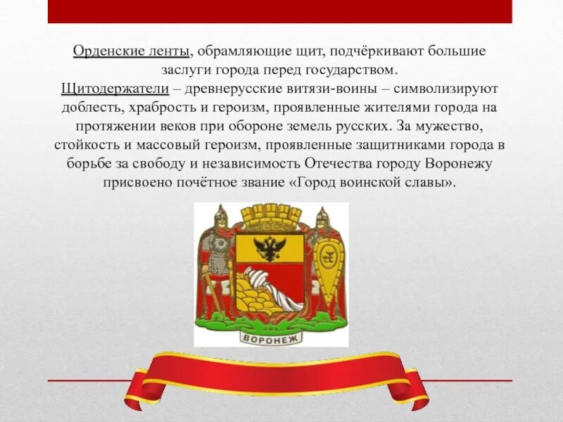 Флаг и герб воронежа: найдено 89 изображений
