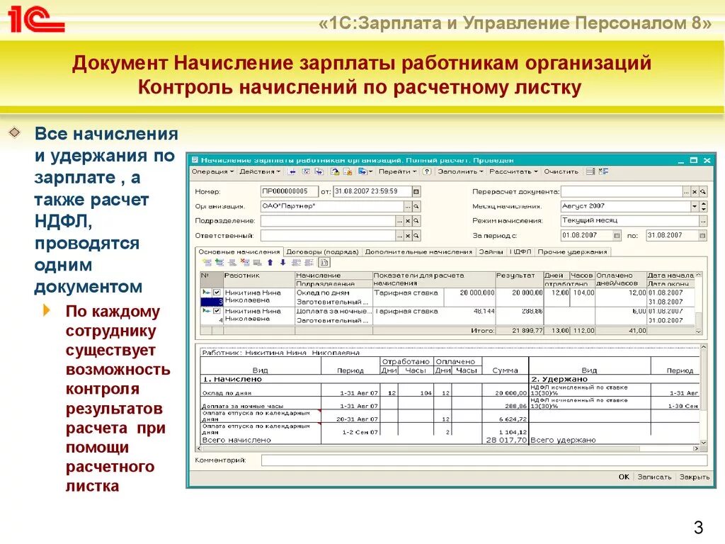 Первичные документы для начисления заработной платы. Начисление зарплаты документ. Документы по начислению заработной. Документация по начислению заработной платы. Операция начисление заработной платы