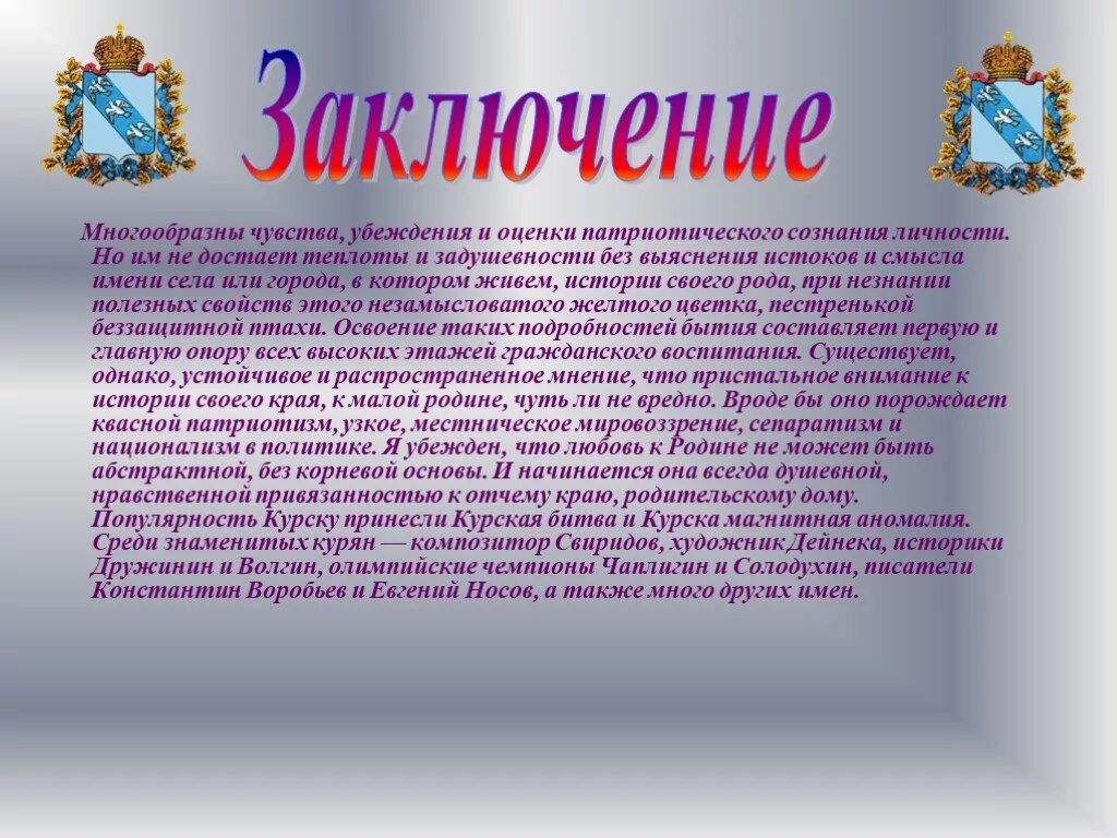 Кубановедение 3 класс ты и твое имя. Презентация на тему край которым я горжусь. Краснодарский край презентация. Проект край которым я горжусь. Край которым я горжусь доклад.