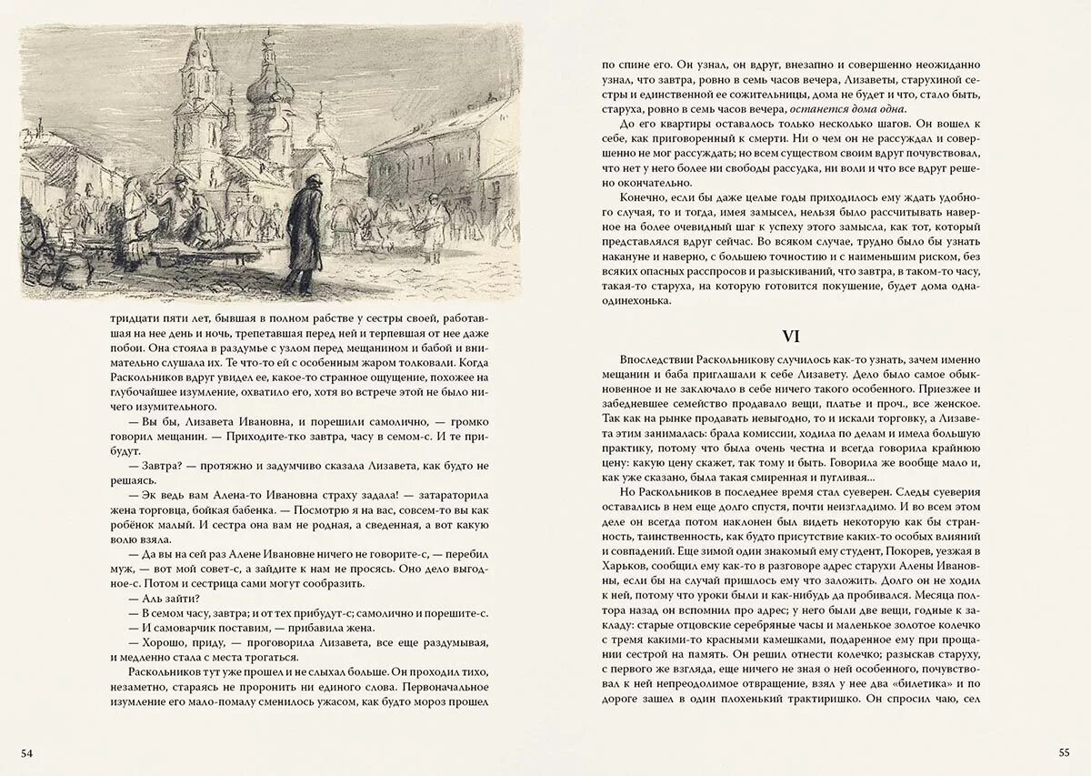 Страница преступление. Страница из книги преступление и наказание. достоевский преступление и наказание страница. преступление и наказание страницы книги. преступление и наказание федор михайлович достоевский страницы.