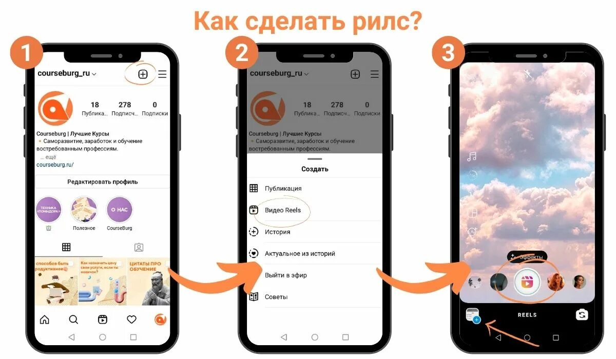 Как залететь в рилс инстаграм. Сделать Рилс в Инстаграм. Как создать Рилс. Как сделать Reels в инстаграме. Как выложить Reels в Инстаграм.