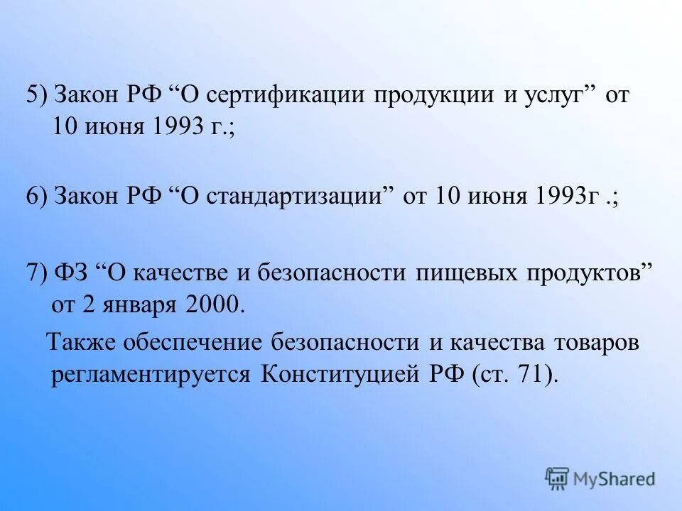 закон о сертификации. критерии выбора дезсредства. закон о сертификации. участники сертификации. цели сертификации.