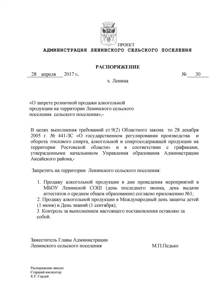 Постановление 2 мая. Постановление 2 мая