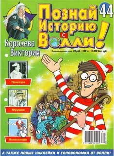 Познавать историю
