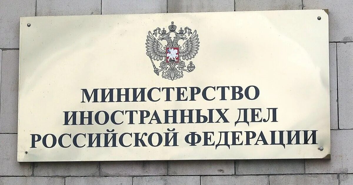 Сообщения мид. Мид. министерство иностранных дел эмблема. мид рф. мид рф логотип.