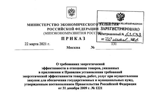 Приказы министерства экономики
