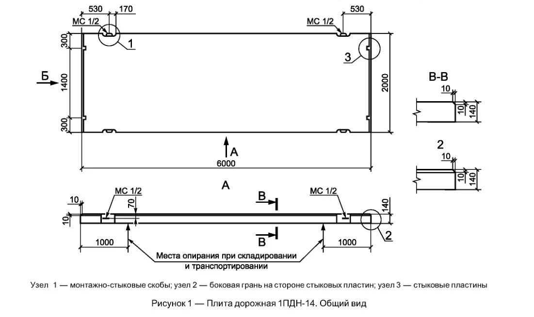 Плита дорожная 1 ПДН-14 Размеры. Плита дорожная ПДН 6000х2000х140 чертеж. 1п30 18 30 плита дорожная чертеж. Плита ПДН 6х2х0.14 чертеж. 0.14 14