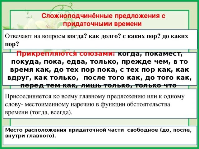 Сложноподчиненное предложение с придаточным времени. Предложения с придаточным времени примеры. СПП С придаточным времени. Сложноподчиненное предложение с придаточным предложением времени.