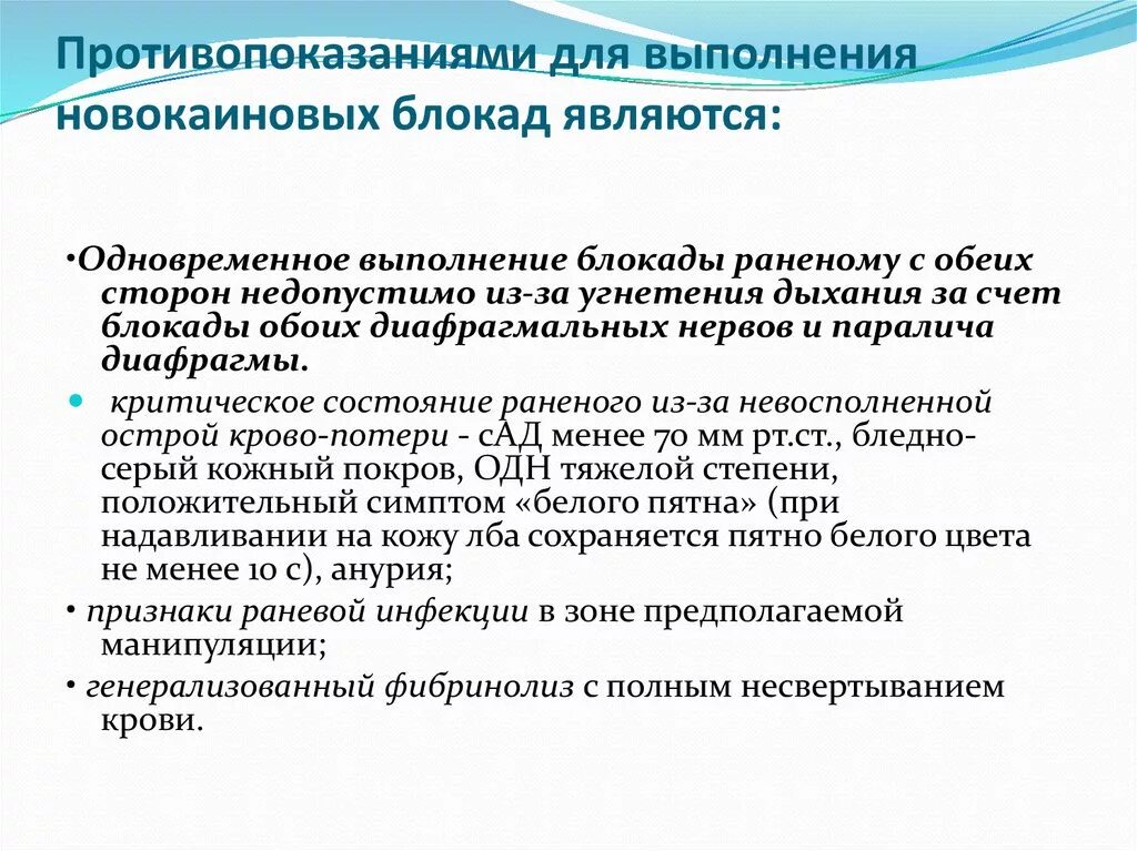 Блокада противопоказания. Противопоказания новокаиновых блокад. Показания для проведения новокаиновой блокады. Выполнение новокаиновых блокад. Методика выполнения новокаиновых блокад.